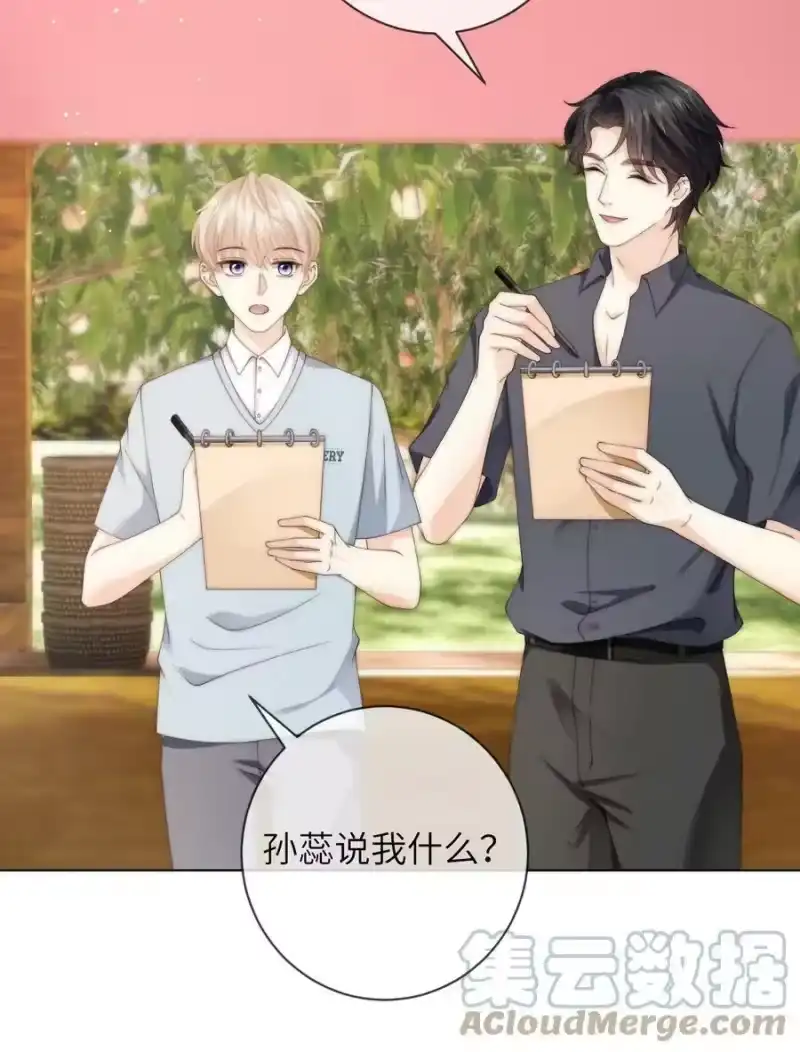 青梅屿_h 048 这就是海王吗？ 第11页
