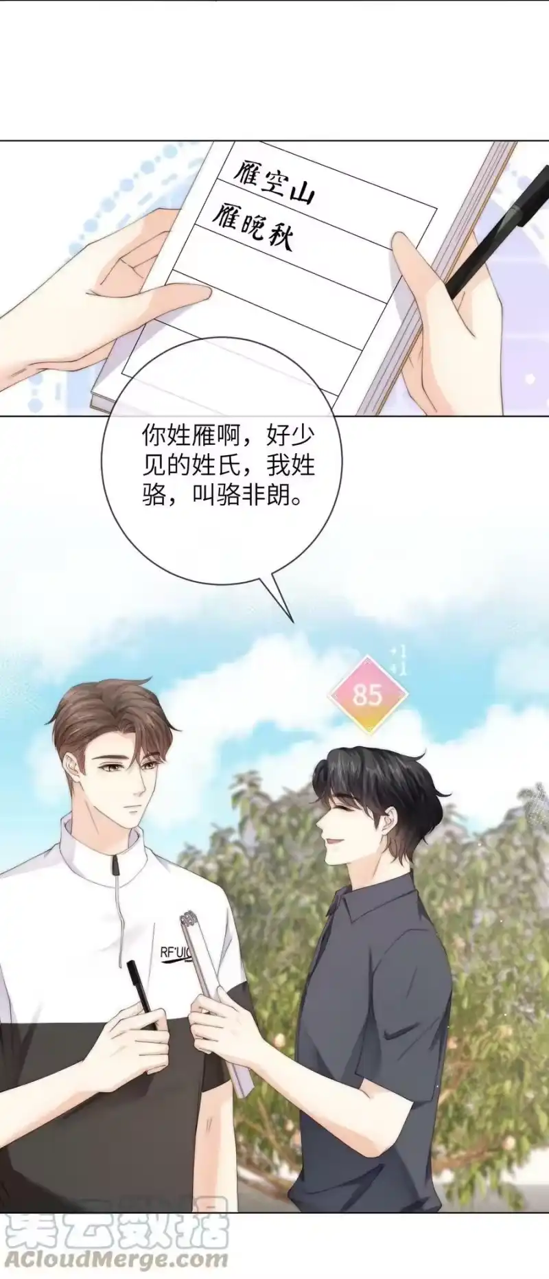 青梅屿_h 048 这就是海王吗？ 第25页