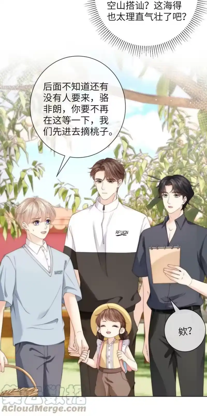 青梅屿_h 048 这就是海王吗？ 第27页