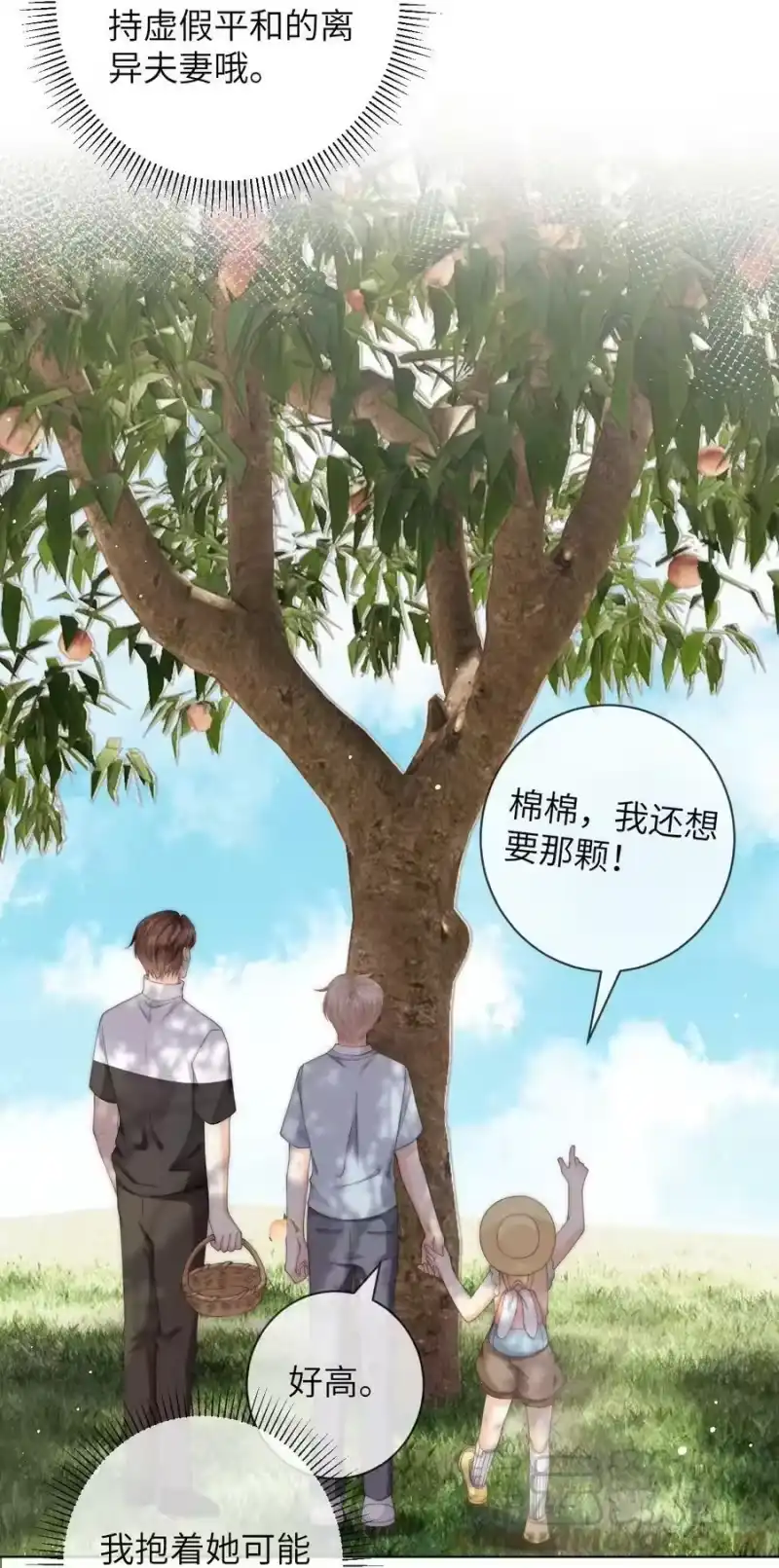 青梅屿_h 048 这就是海王吗？ 第33页