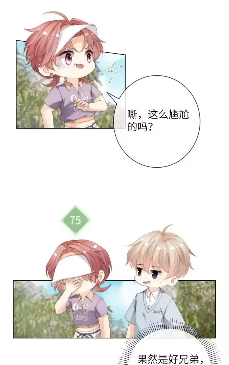 青梅屿_h 048 这就是海王吗？ 第4页