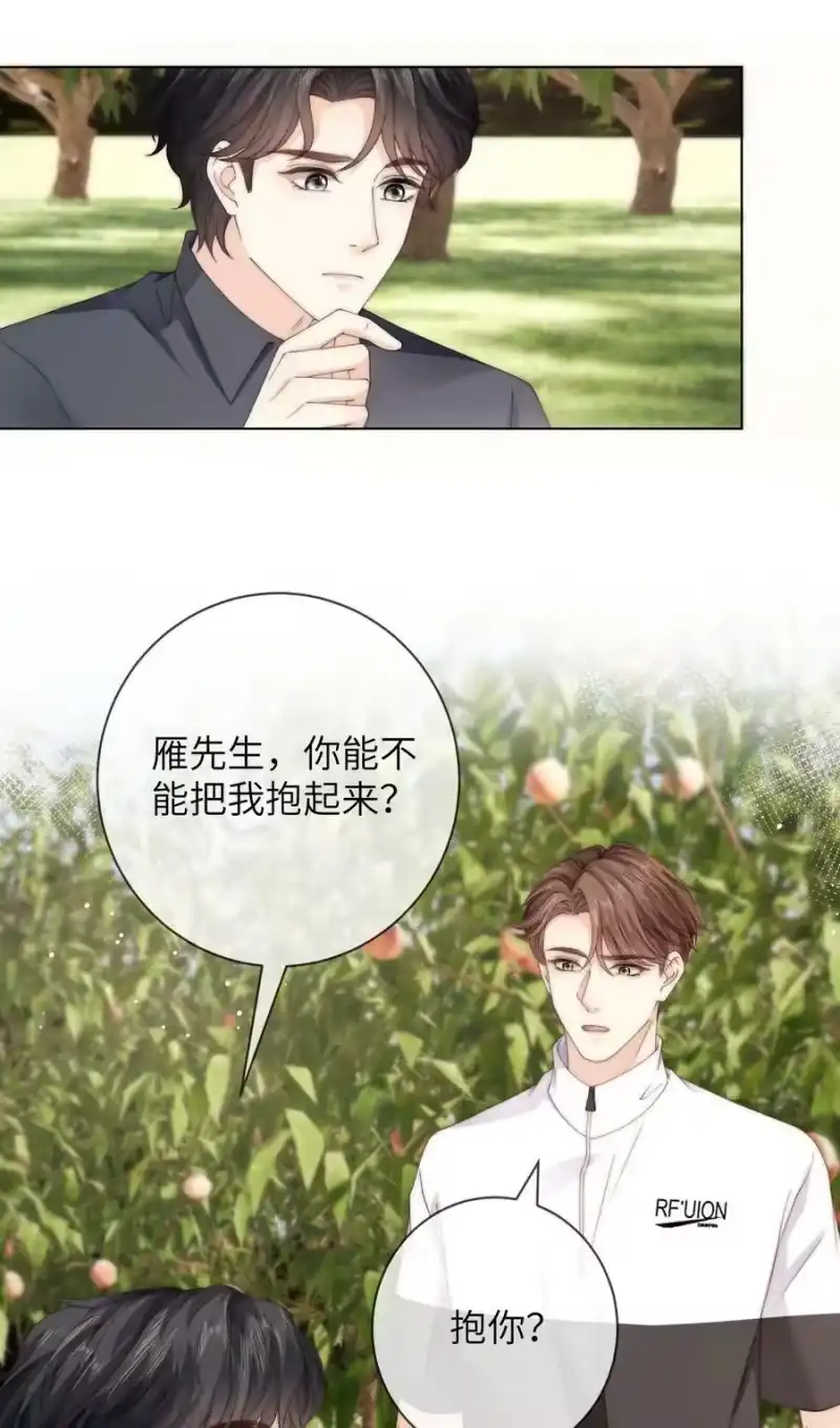 青梅屿_h 048 这就是海王吗？ 第40页