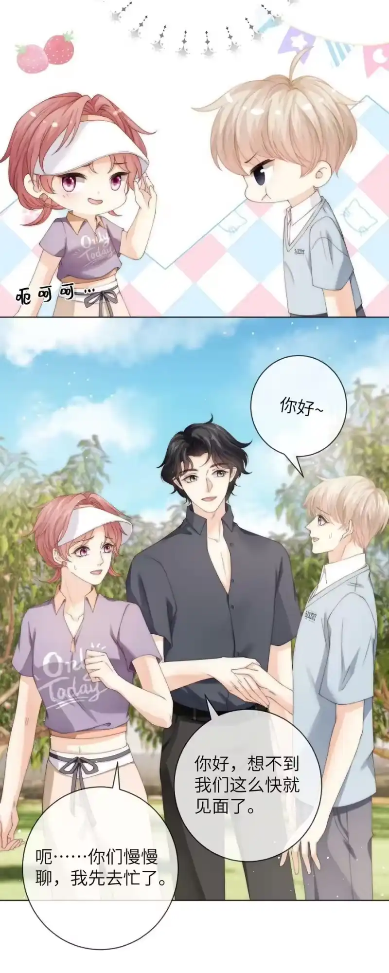 青梅屿_h 048 这就是海王吗？ 第8页