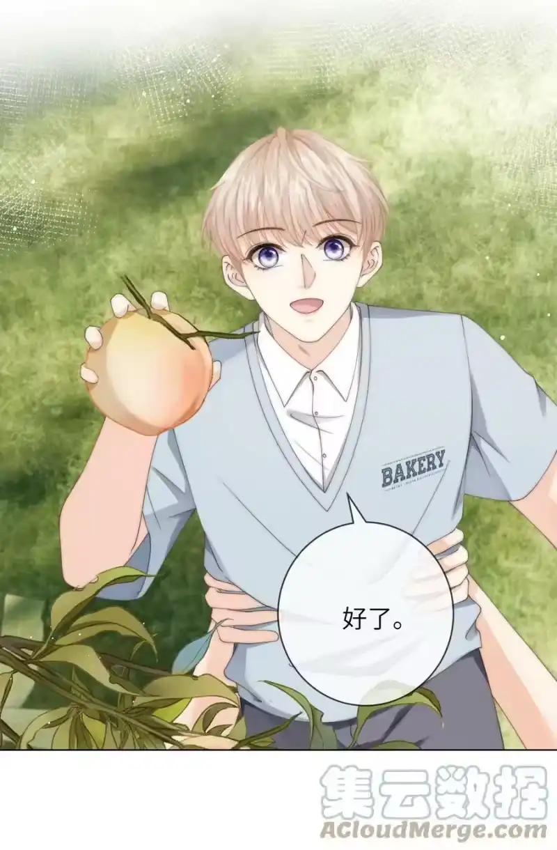 青梅屿_h 049 你是不是想睡他？ 第11页