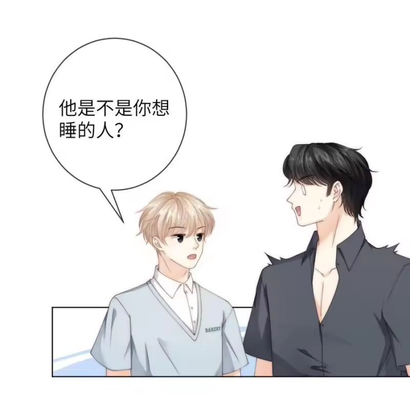 青梅屿_h 049 你是不是想睡他？ 第18页
