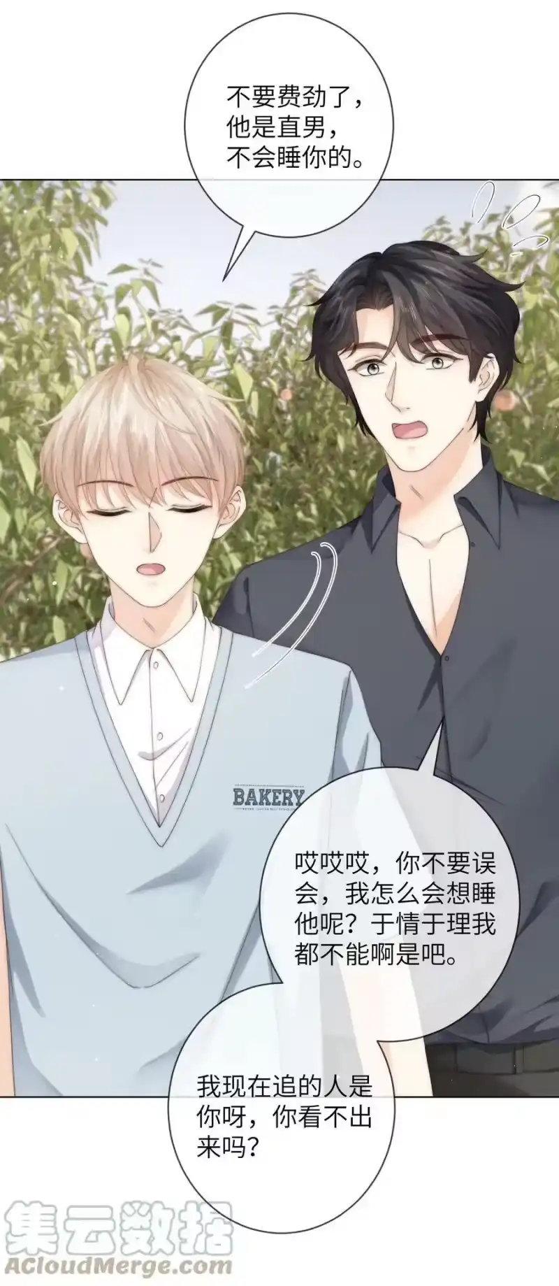 青梅屿_h 049 你是不是想睡他？ 第19页