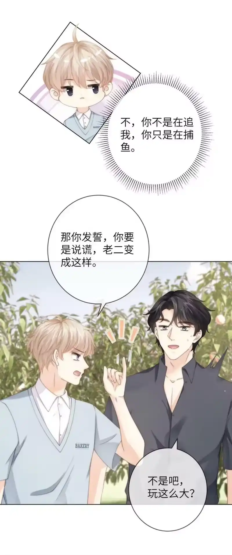 青梅屿_h 049 你是不是想睡他？ 第20页