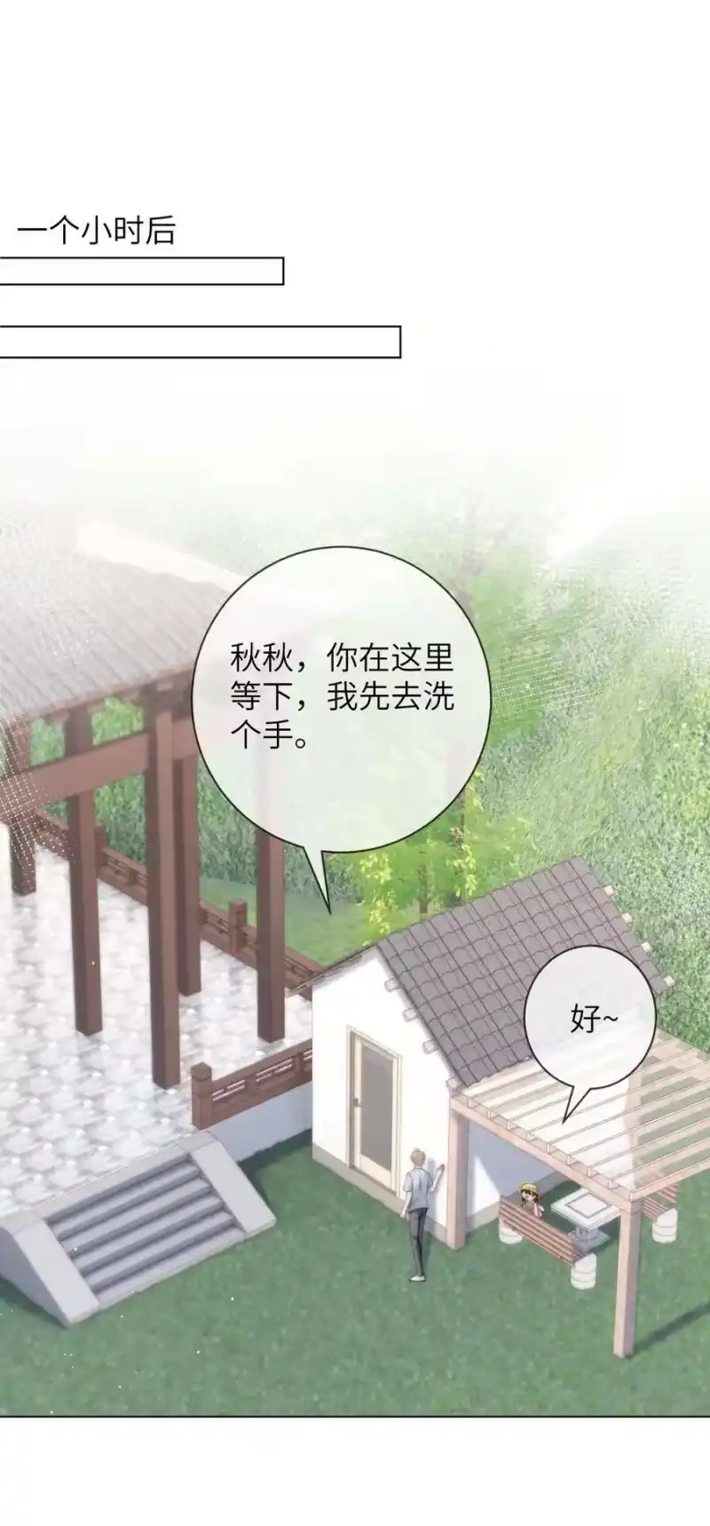青梅屿_h 049 你是不是想睡他？ 第22页