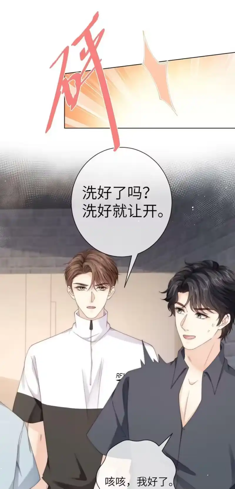 青梅屿_h 049 你是不是想睡他？ 第26页