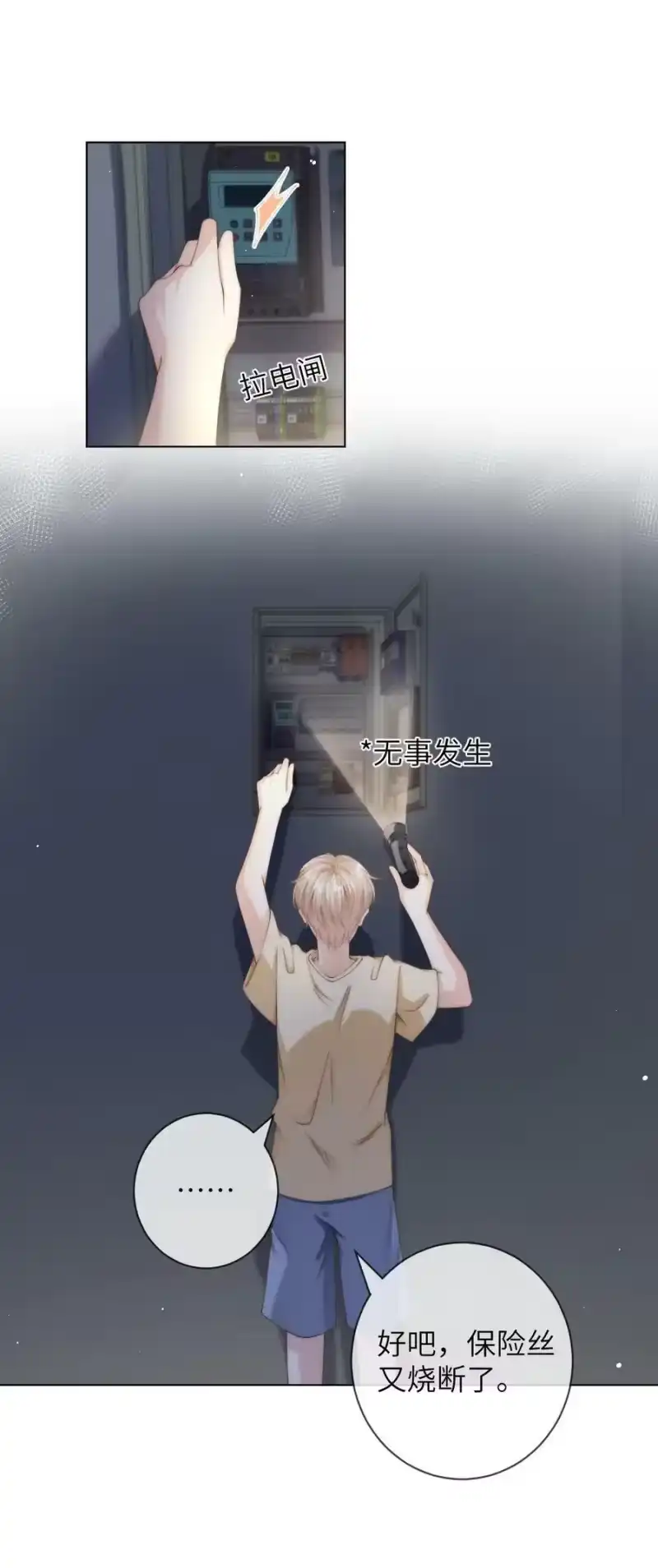 青梅屿_h 049 你是不是想睡他？ 第32页