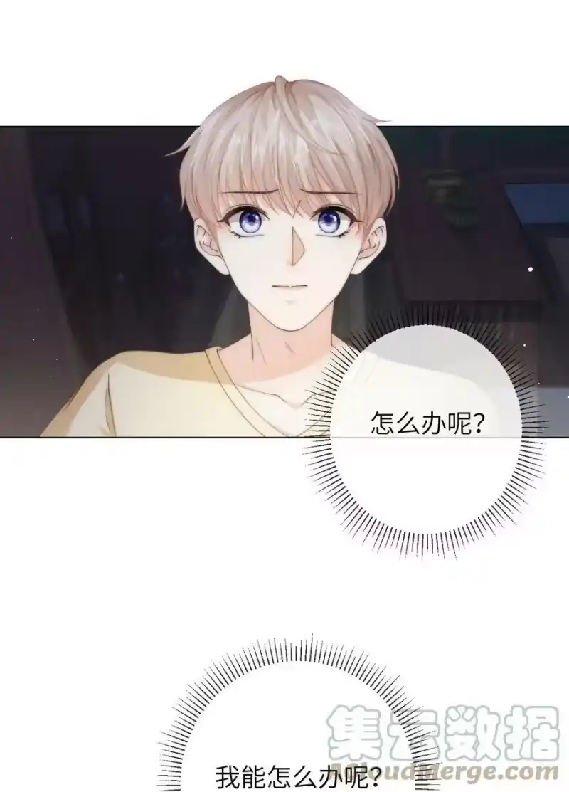青梅屿_h 049 你是不是想睡他？ 第33页