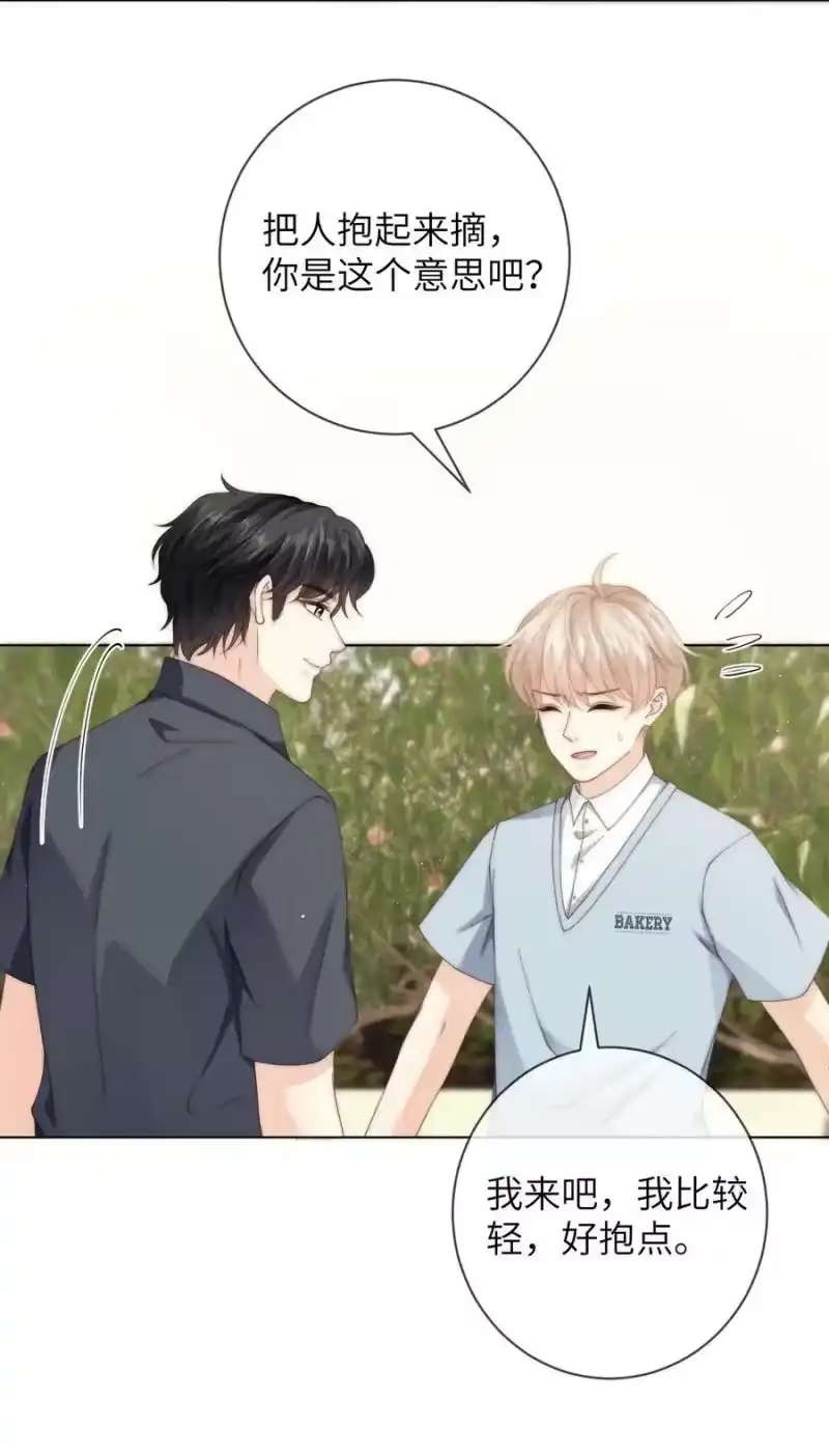 青梅屿_h 049 你是不是想睡他？ 第4页