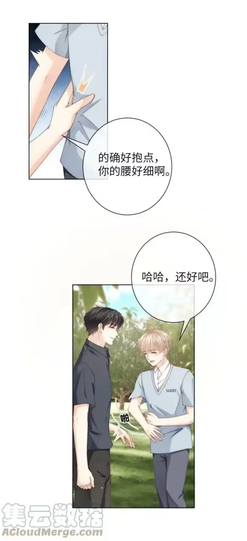 青梅屿_h 049 你是不是想睡他？ 第5页
