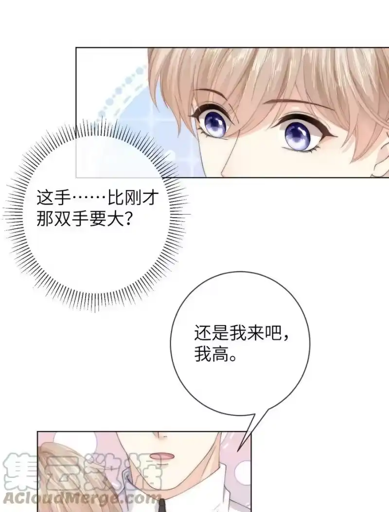 青梅屿_h 049 你是不是想睡他？ 第9页