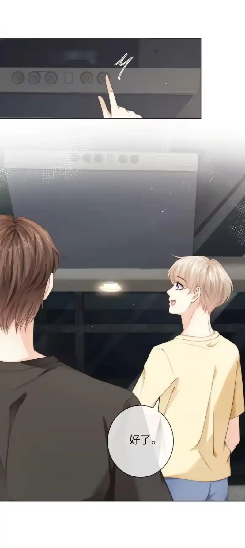 青梅屿_h 050 所以你要和他试吗？ 第10页