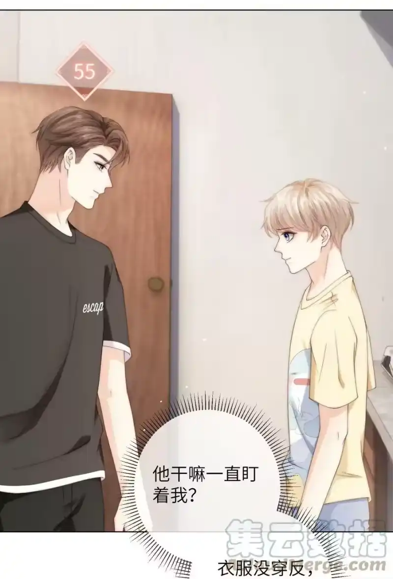 青梅屿_h 050 所以你要和他试吗？ 第13页