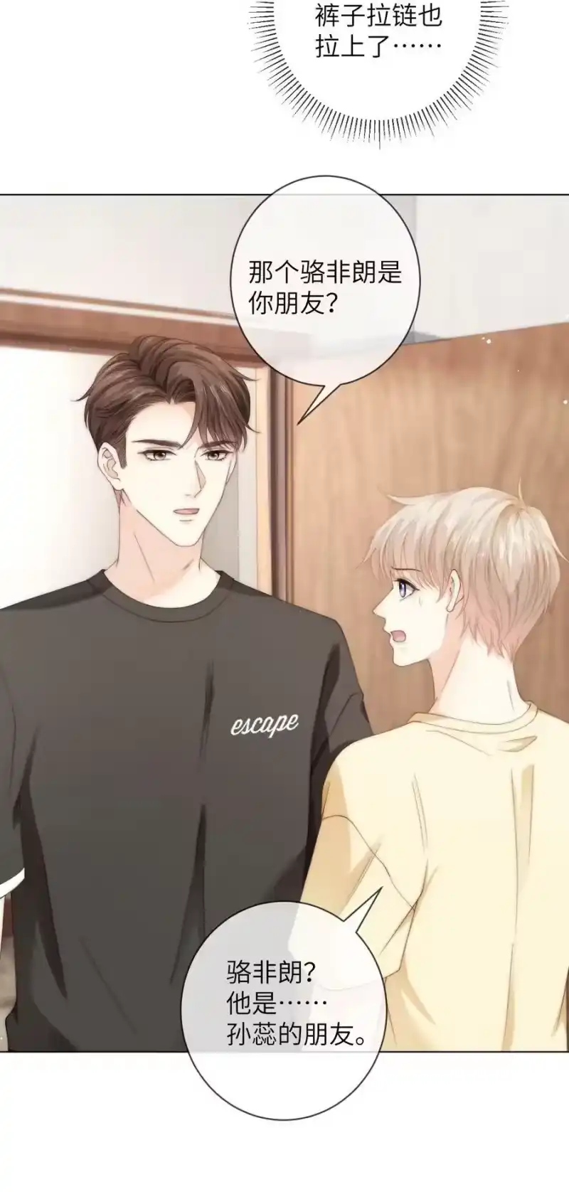 青梅屿_h 050 所以你要和他试吗？ 第14页