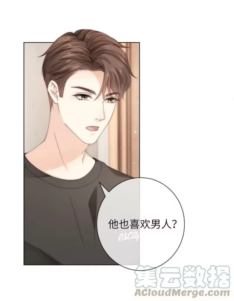 青梅屿_h 050 所以你要和他试吗？ 第15页