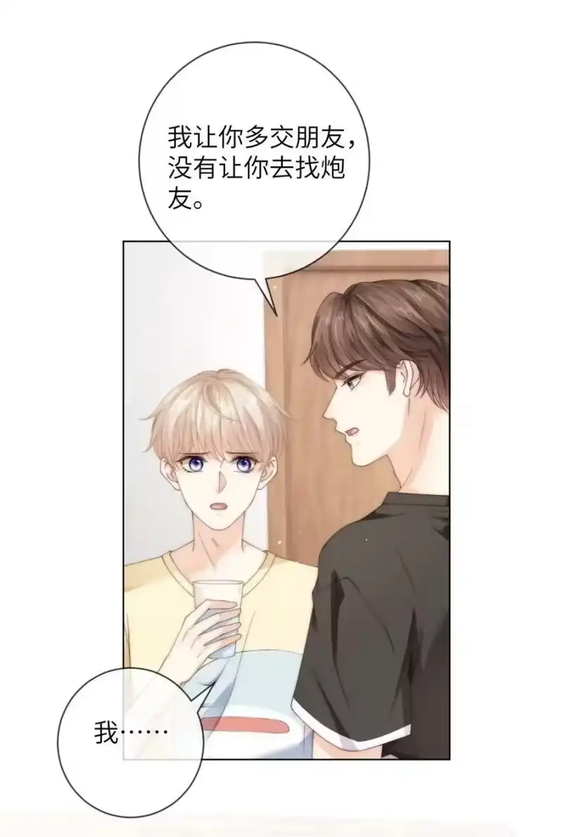 青梅屿_h 050 所以你要和他试吗？ 第24页