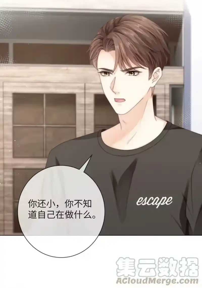 青梅屿_h 050 所以你要和他试吗？ 第25页