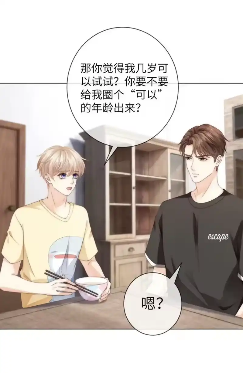 青梅屿_h 050 所以你要和他试吗？ 第28页