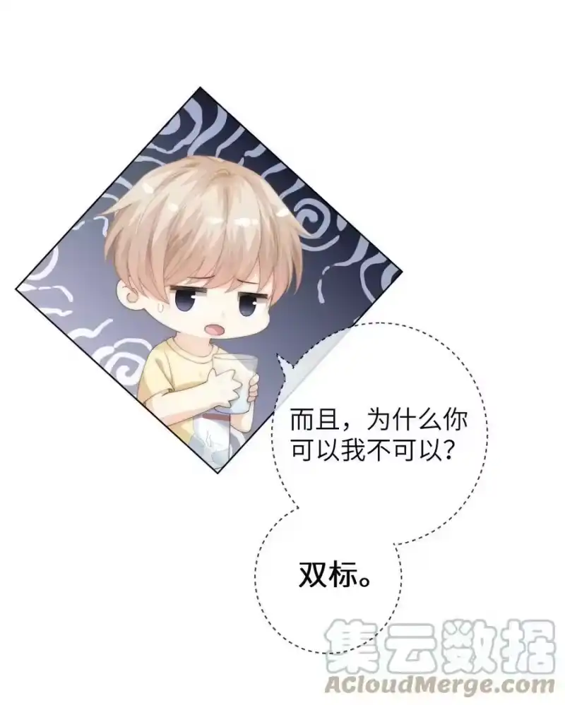 青梅屿_h 050 所以你要和他试吗？ 第29页