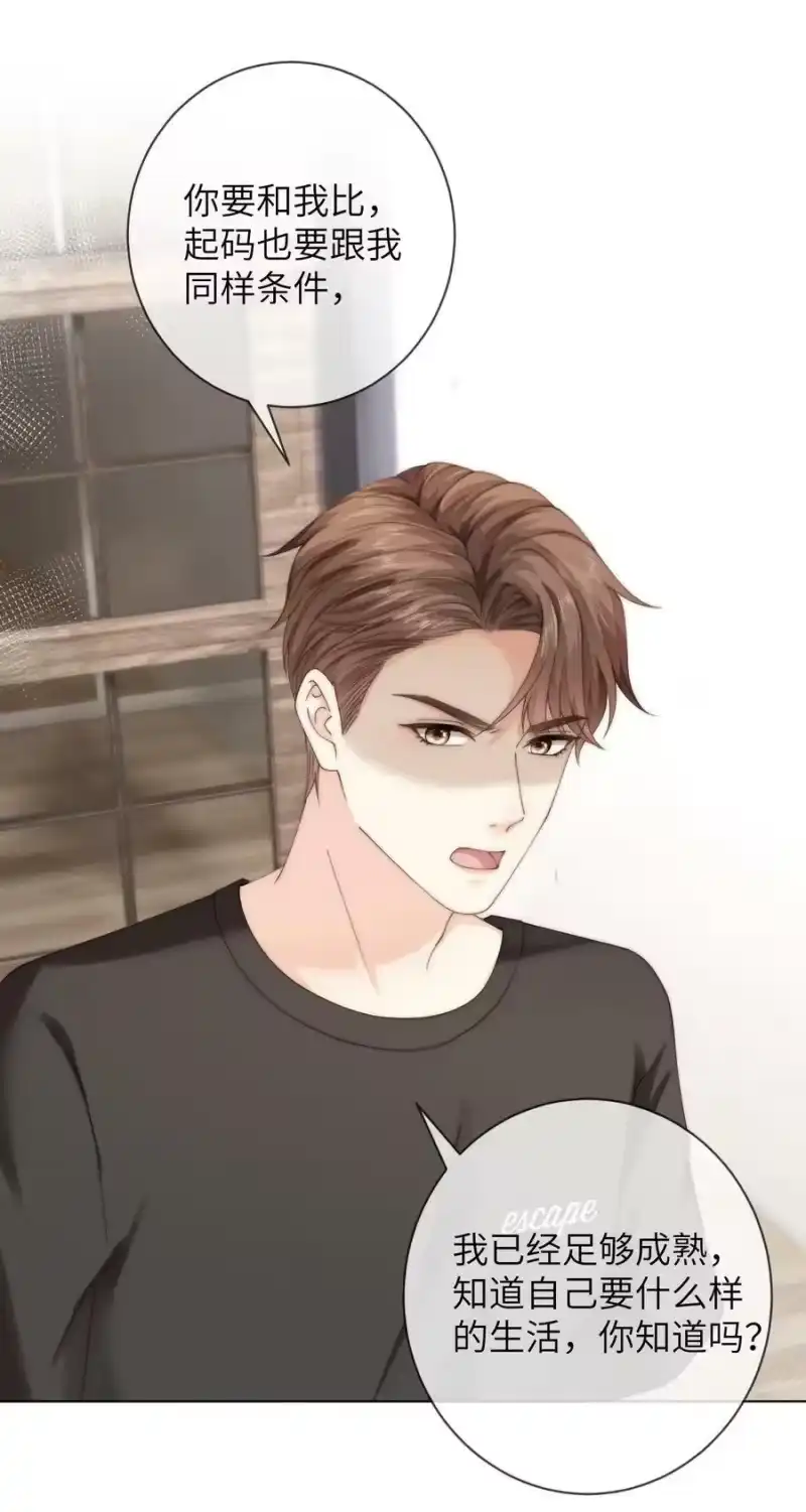 青梅屿_h 050 所以你要和他试吗？ 第32页