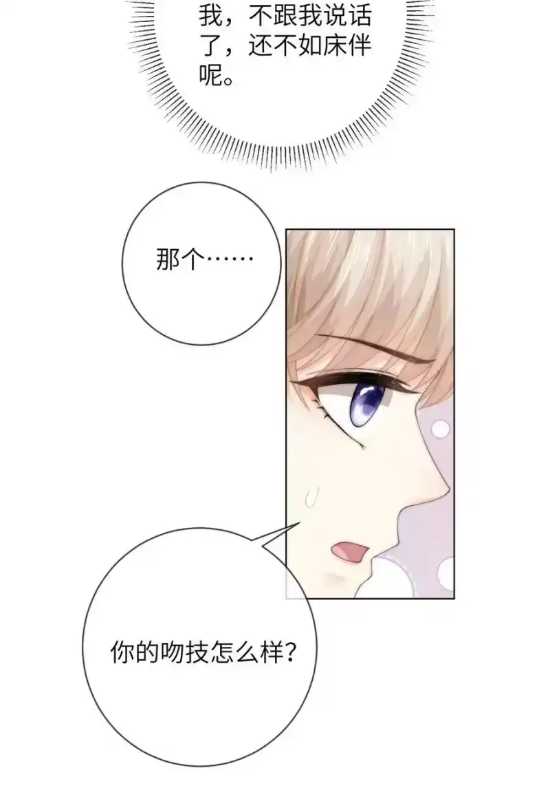 青梅屿_h 051 你的吻技怎么样？ 第12页