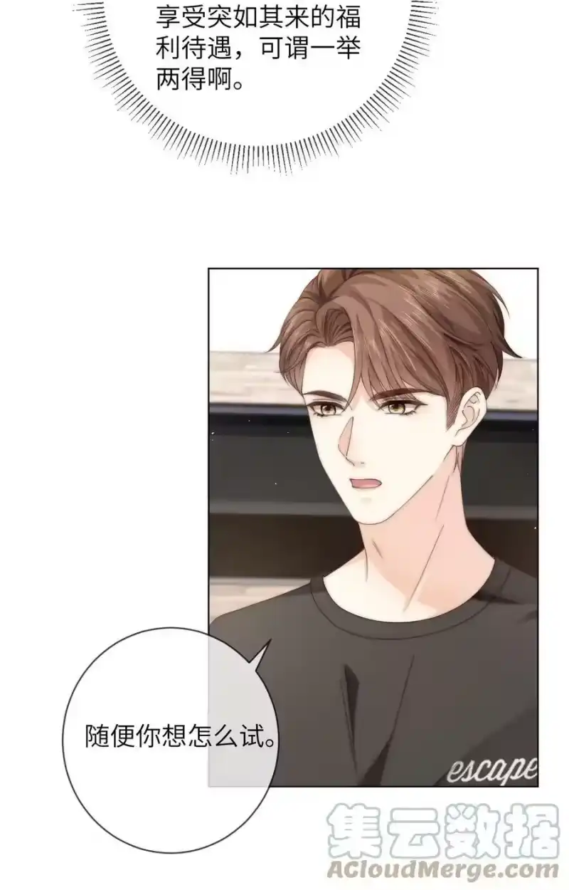 青梅屿_h 051 你的吻技怎么样？ 第15页