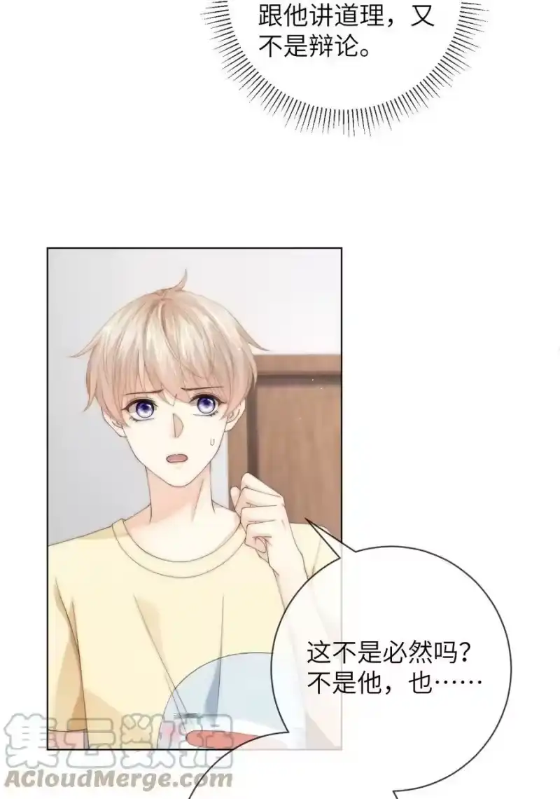 青梅屿_h 051 你的吻技怎么样？ 第3页