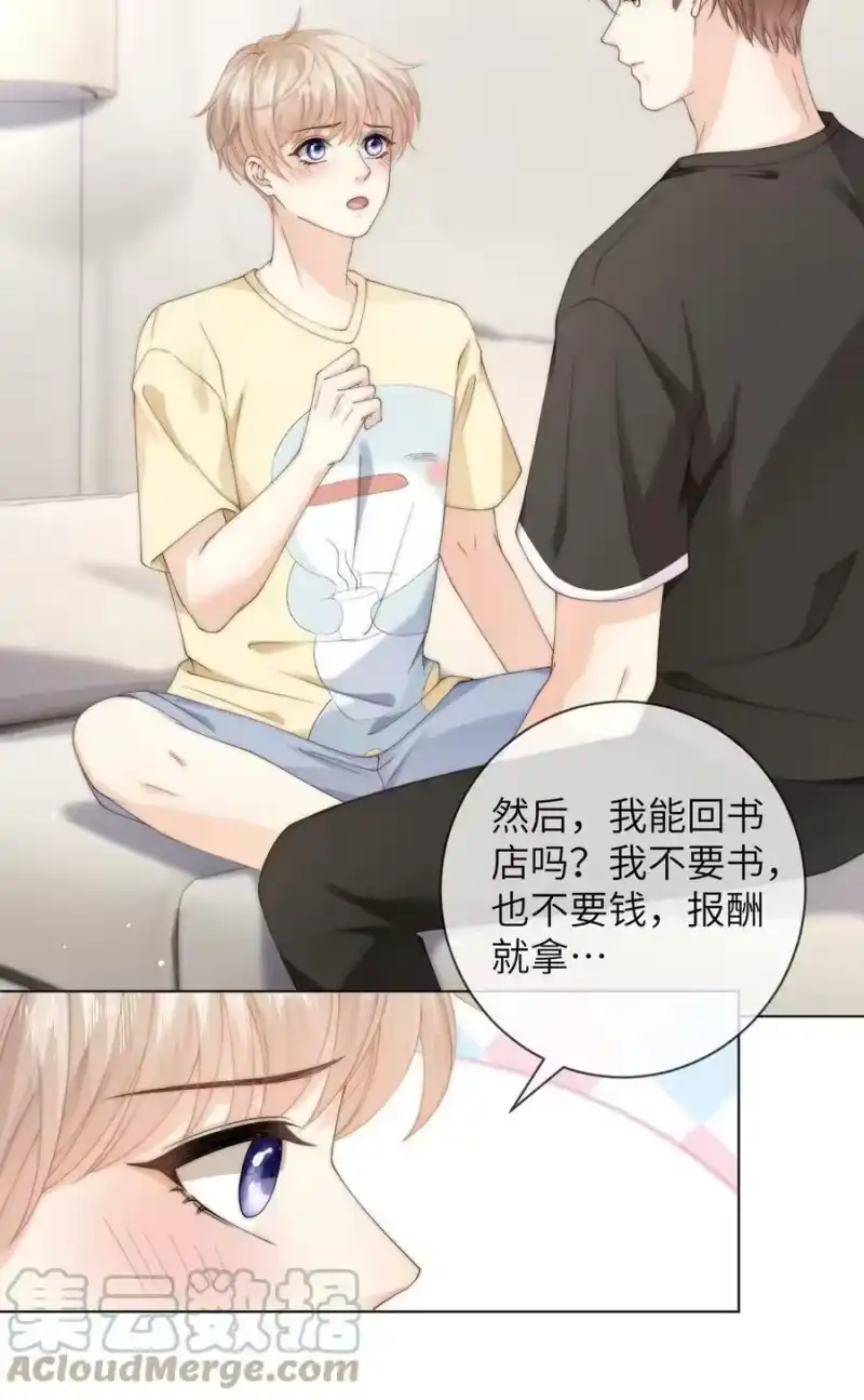 青梅屿_h 052 心情数值消失了 第13页