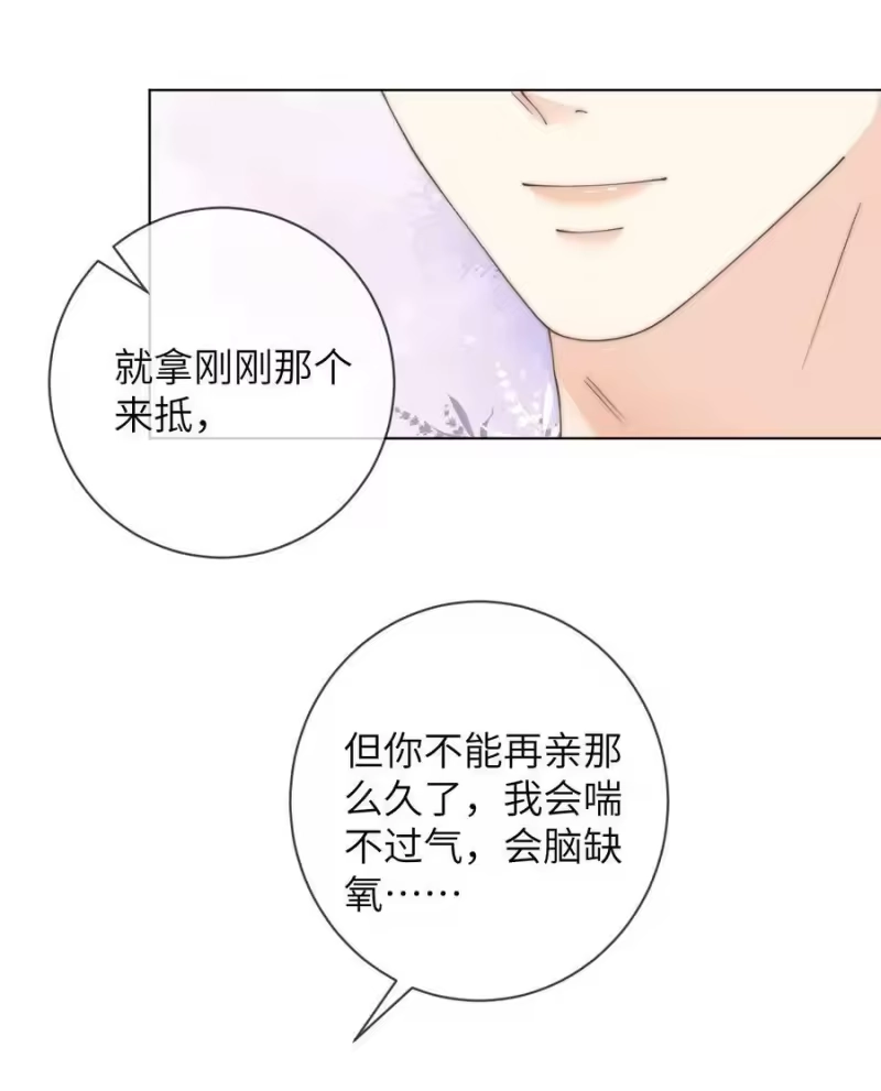 青梅屿_h 052 心情数值消失了 第14页