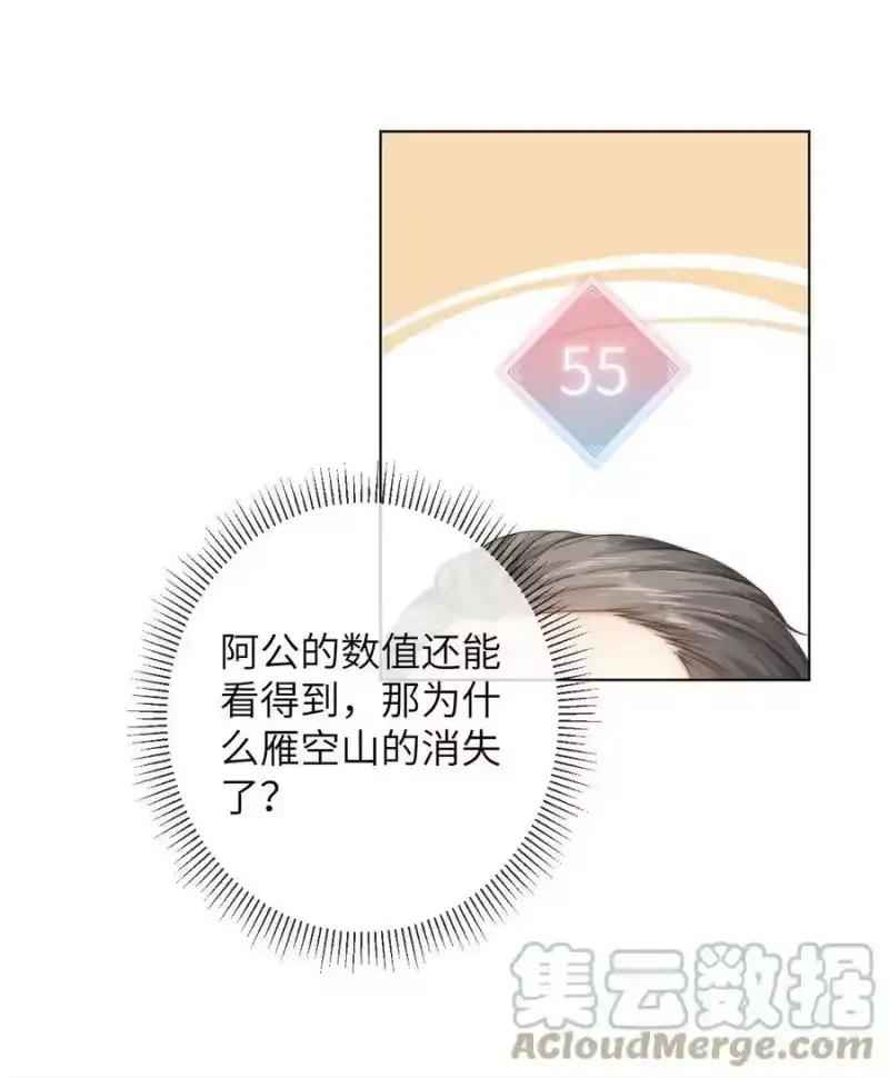 青梅屿_h 052 心情数值消失了 第21页