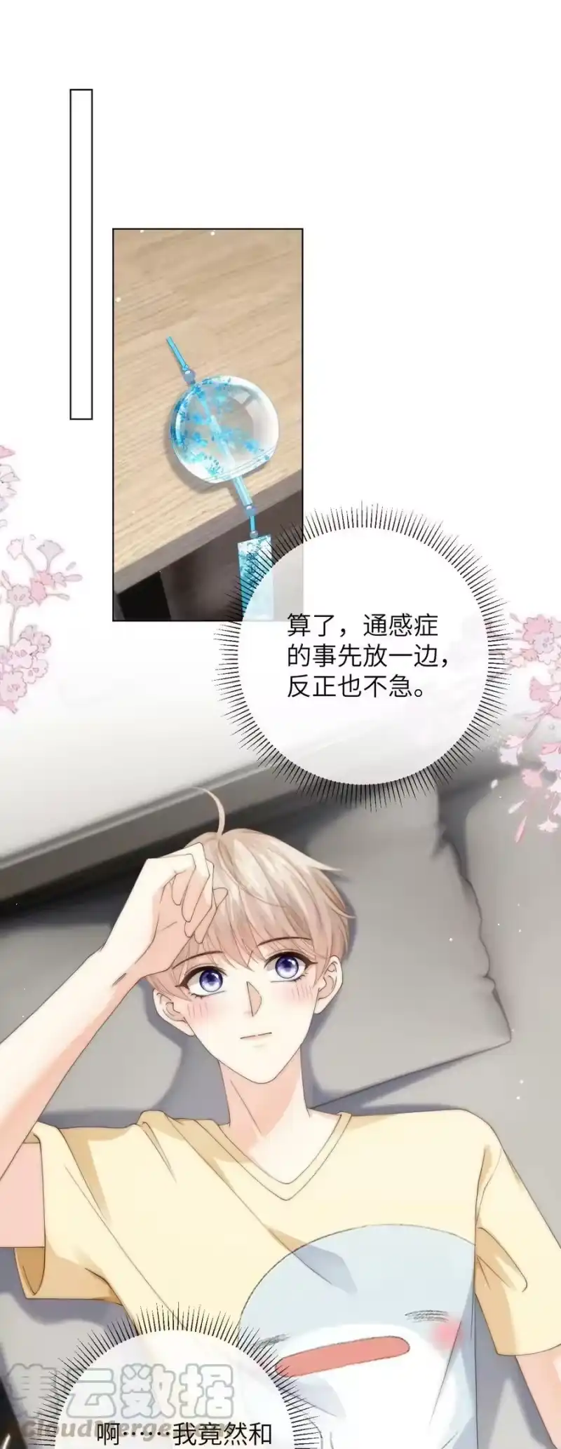青梅屿_h 052 心情数值消失了 第25页