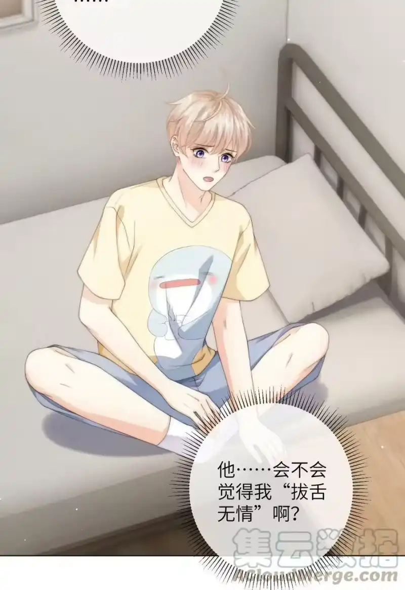 青梅屿_h 052 心情数值消失了 第29页