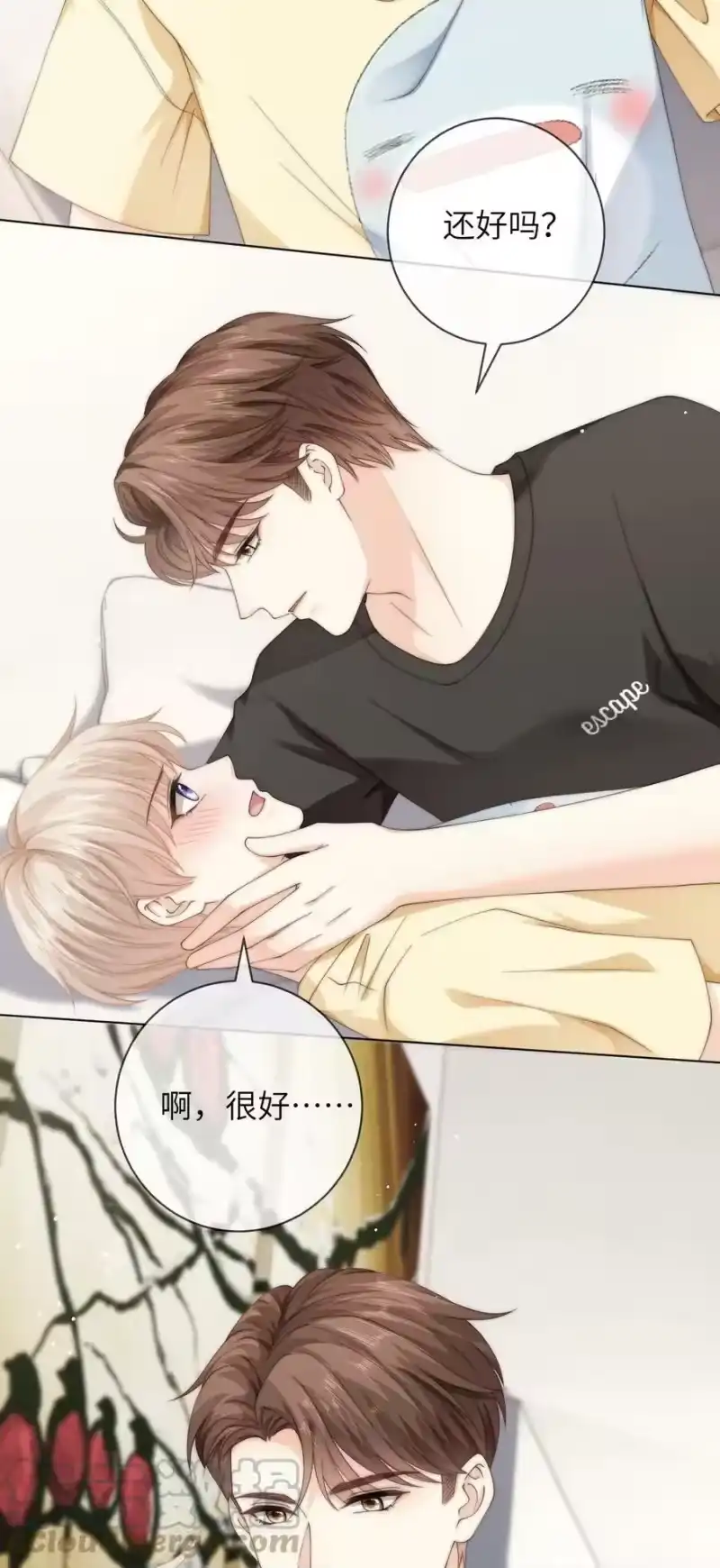 青梅屿_h 052 心情数值消失了 第7页