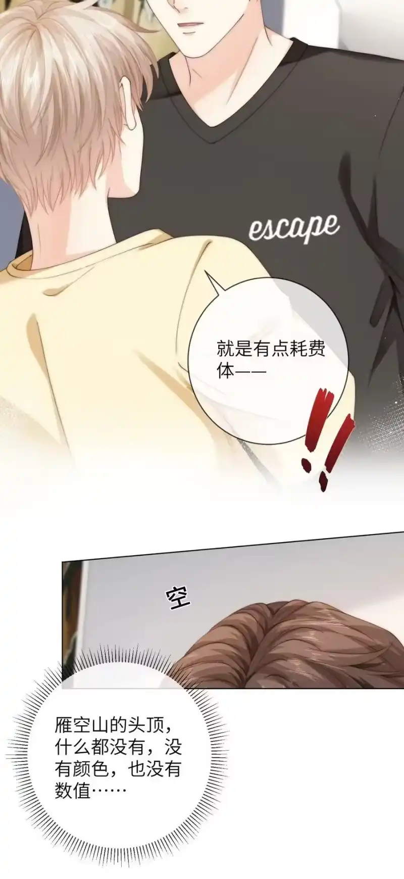 青梅屿_h 052 心情数值消失了 第8页