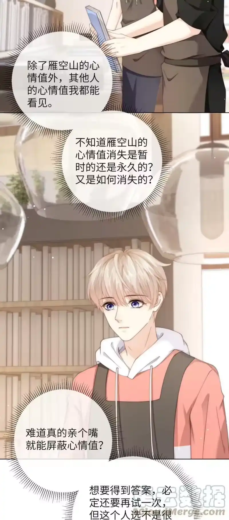 青梅屿_h 053 余棉，你总是让我很惊讶 第11页
