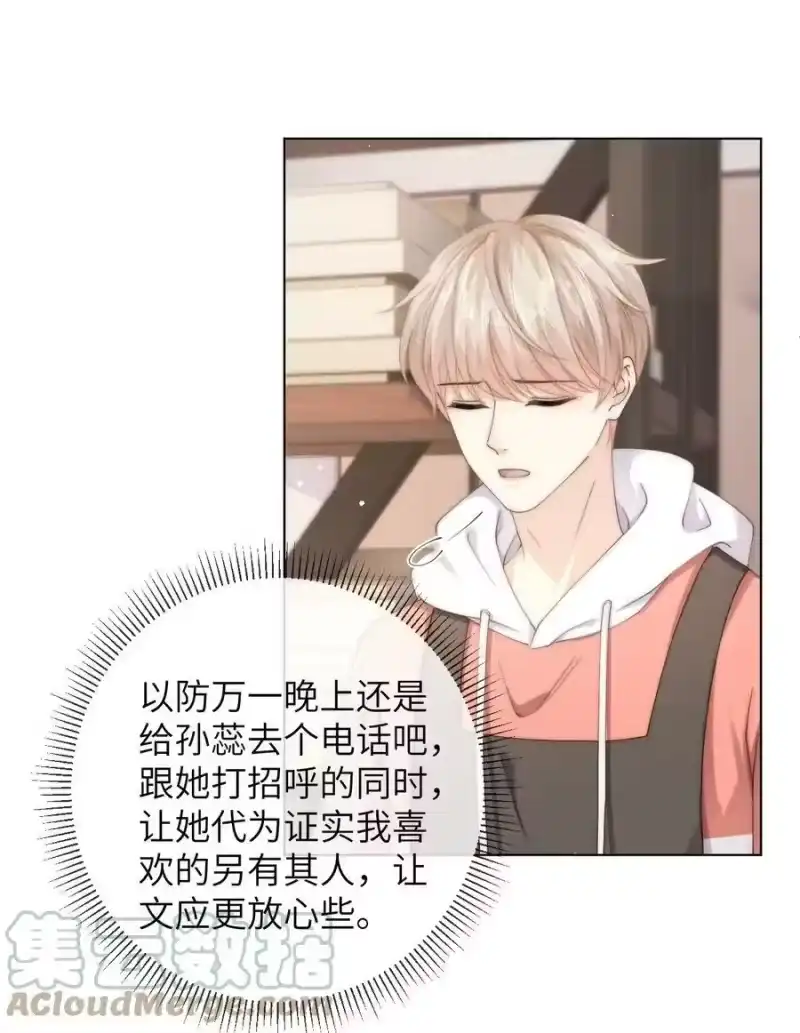 青梅屿_h 053 余棉，你总是让我很惊讶 第25页