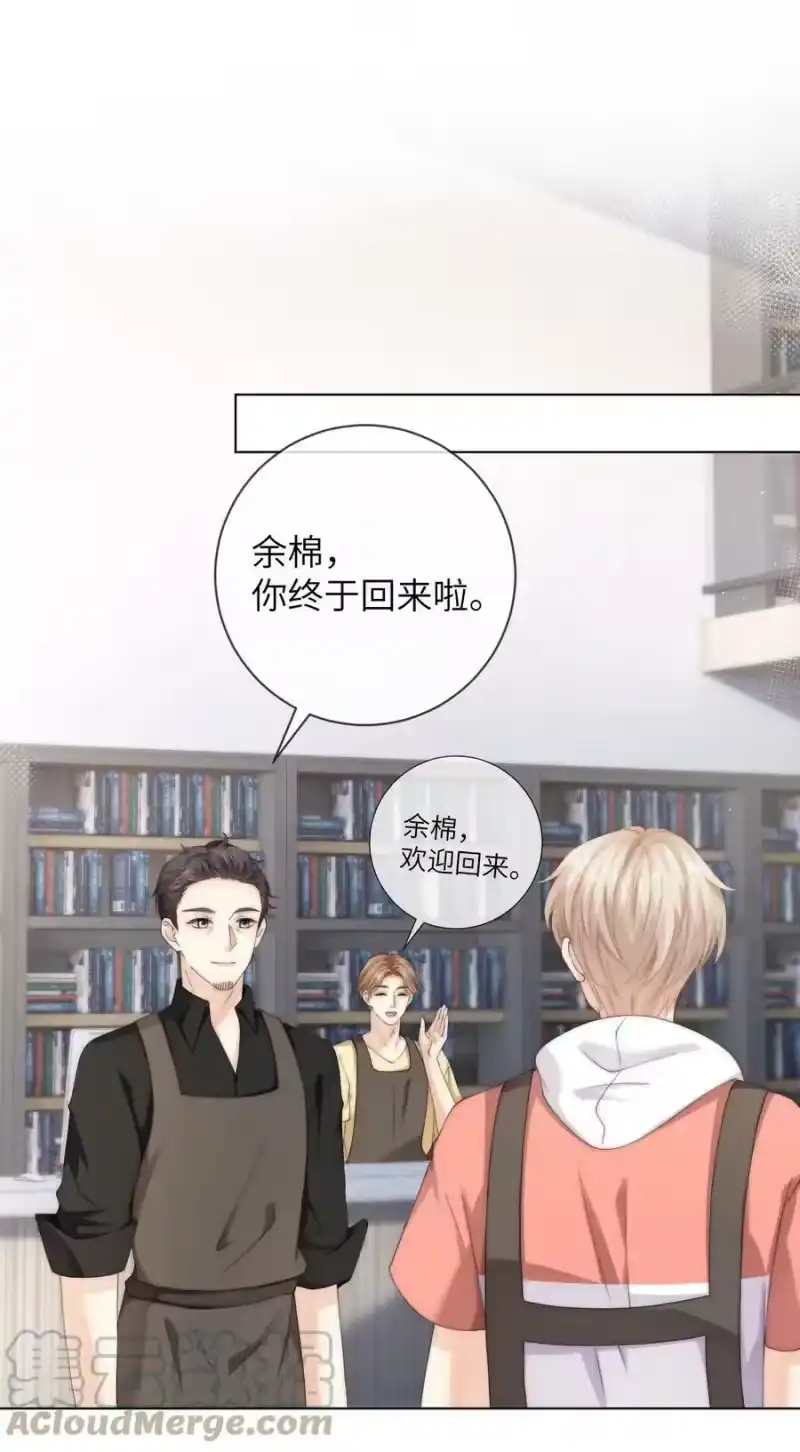 青梅屿_h 053 余棉，你总是让我很惊讶 第9页