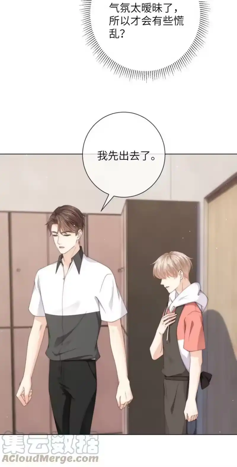 青梅屿_h 054 随便你亲！ 第15页
