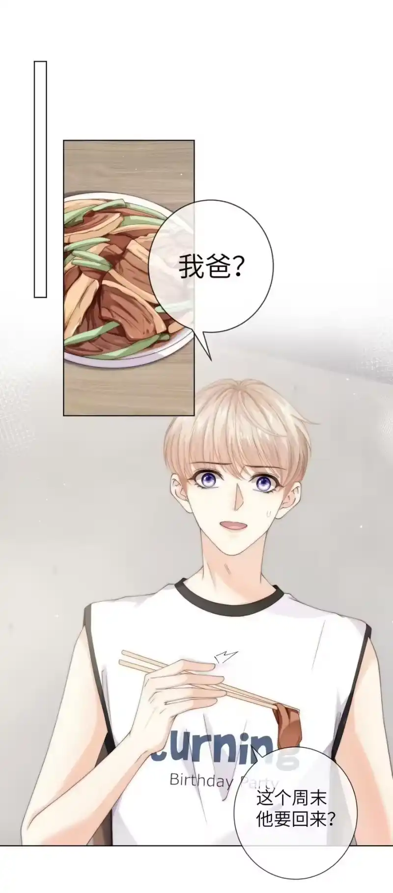 青梅屿_h 054 随便你亲！ 第18页