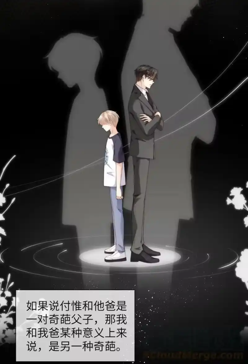 青梅屿_h 054 随便你亲！ 第21页