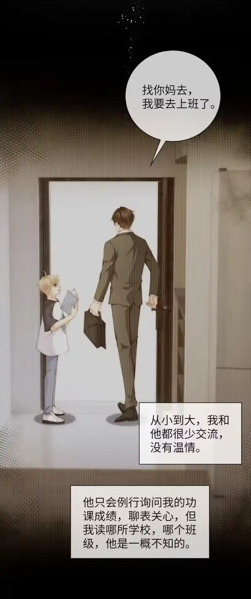 青梅屿_h 054 随便你亲！ 第22页