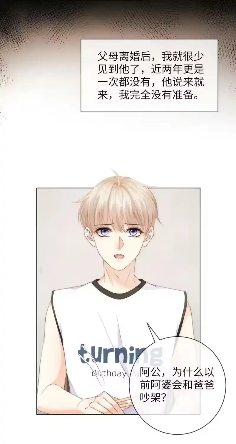 青梅屿_h 054 随便你亲！ 第24页