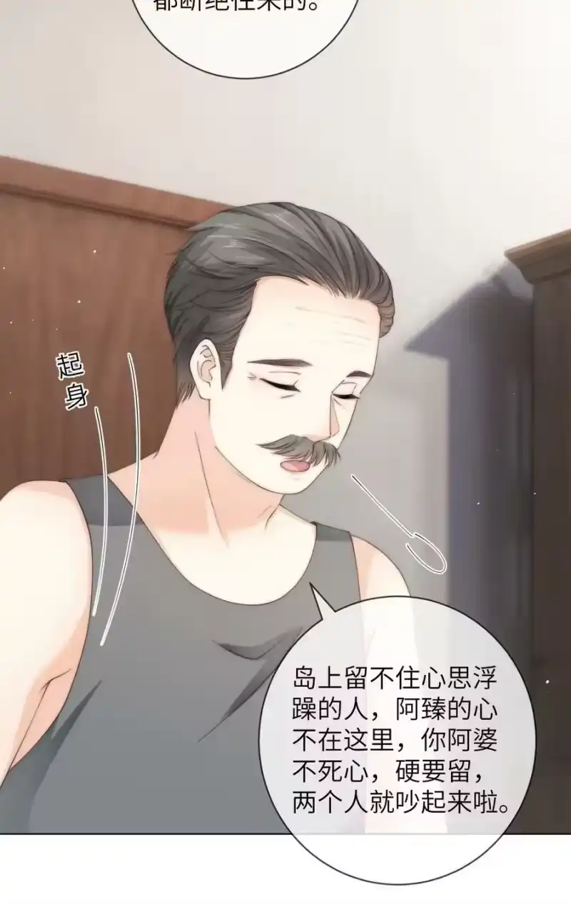 青梅屿_h 054 随便你亲！ 第26页
