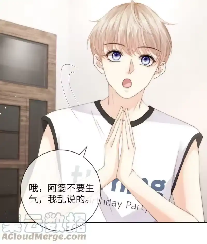 青梅屿_h 054 随便你亲！ 第29页