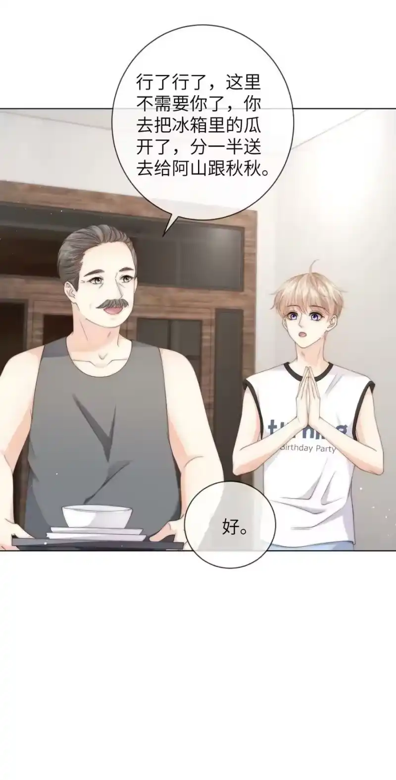 青梅屿_h 054 随便你亲！ 第30页