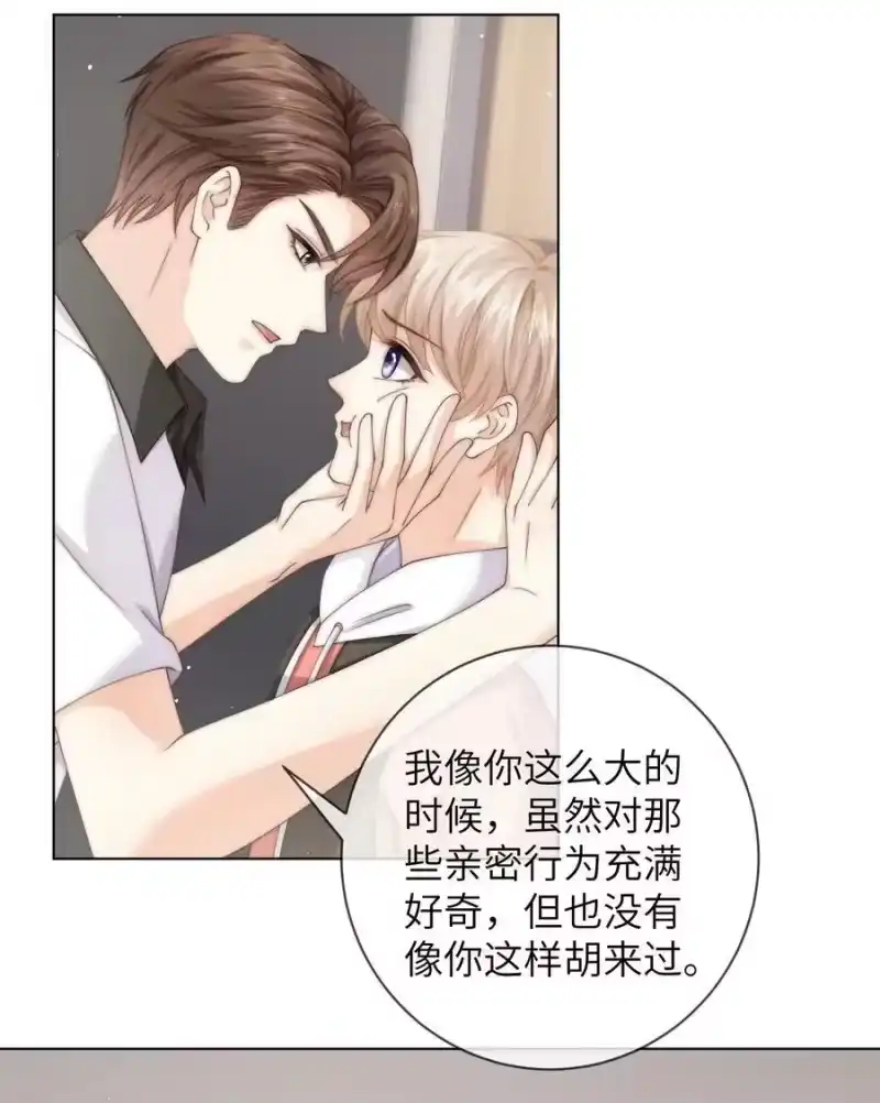 青梅屿_h 054 随便你亲！ 第4页