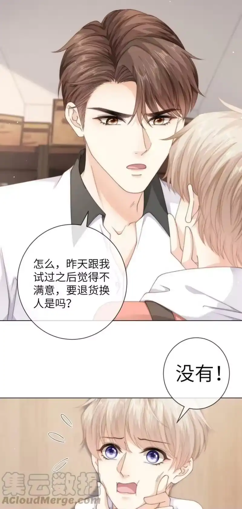 青梅屿_h 054 随便你亲！ 第5页
